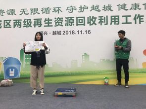 再生资源回收利用工作启动仪式在绍兴越城区罗门公园内举行