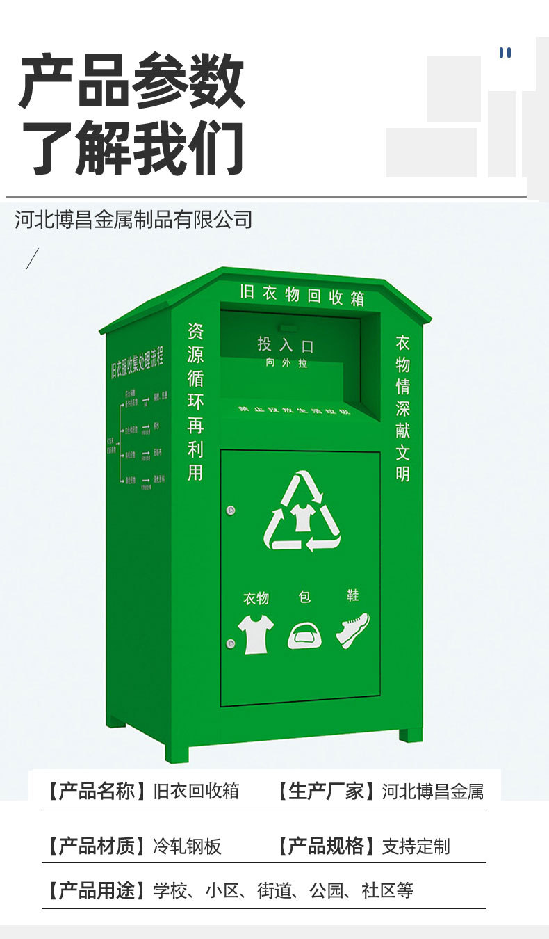 博昌小区社区广告公益 爱心捐赠旧衣物分类箱 钢制旧衣回收箱