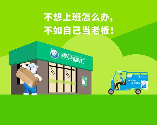 银谷碳汇 再生资源回收行业的 黑马